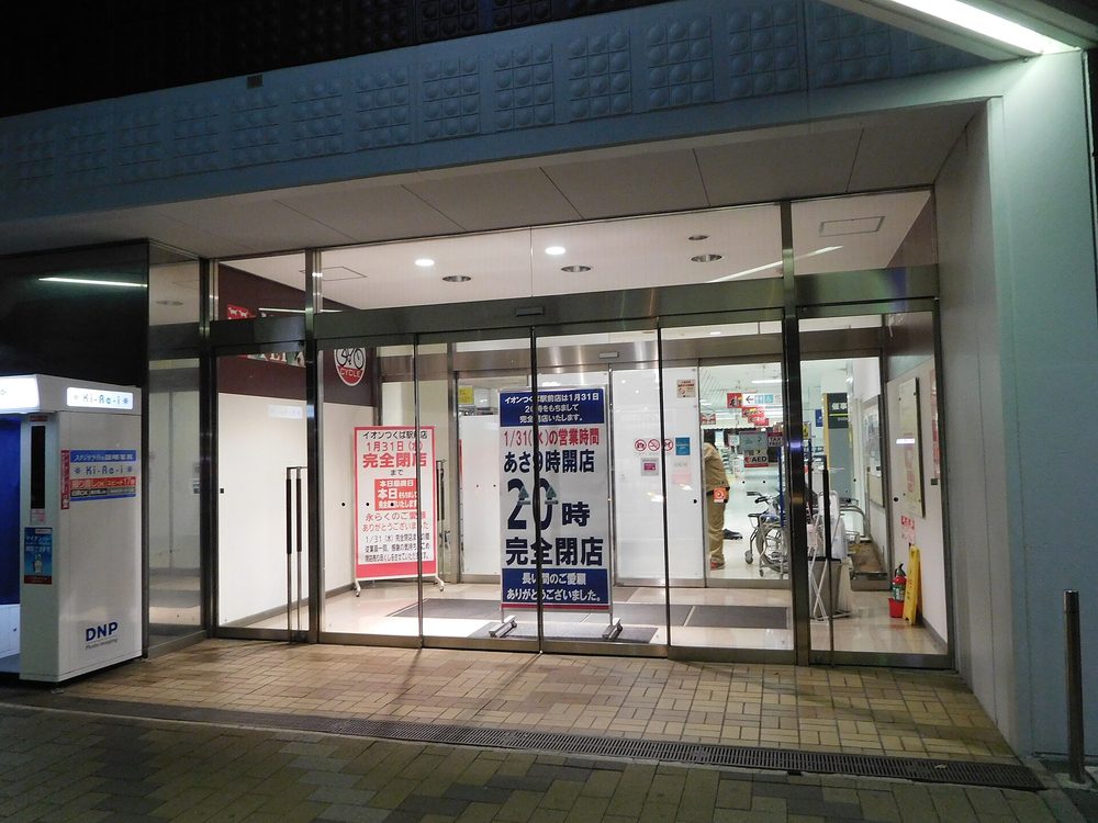 2018年1月31日、イオンつくば駅前店の入口に掲げられた完全閉店の告知